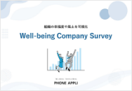 Well-being Company Survey（WCS）