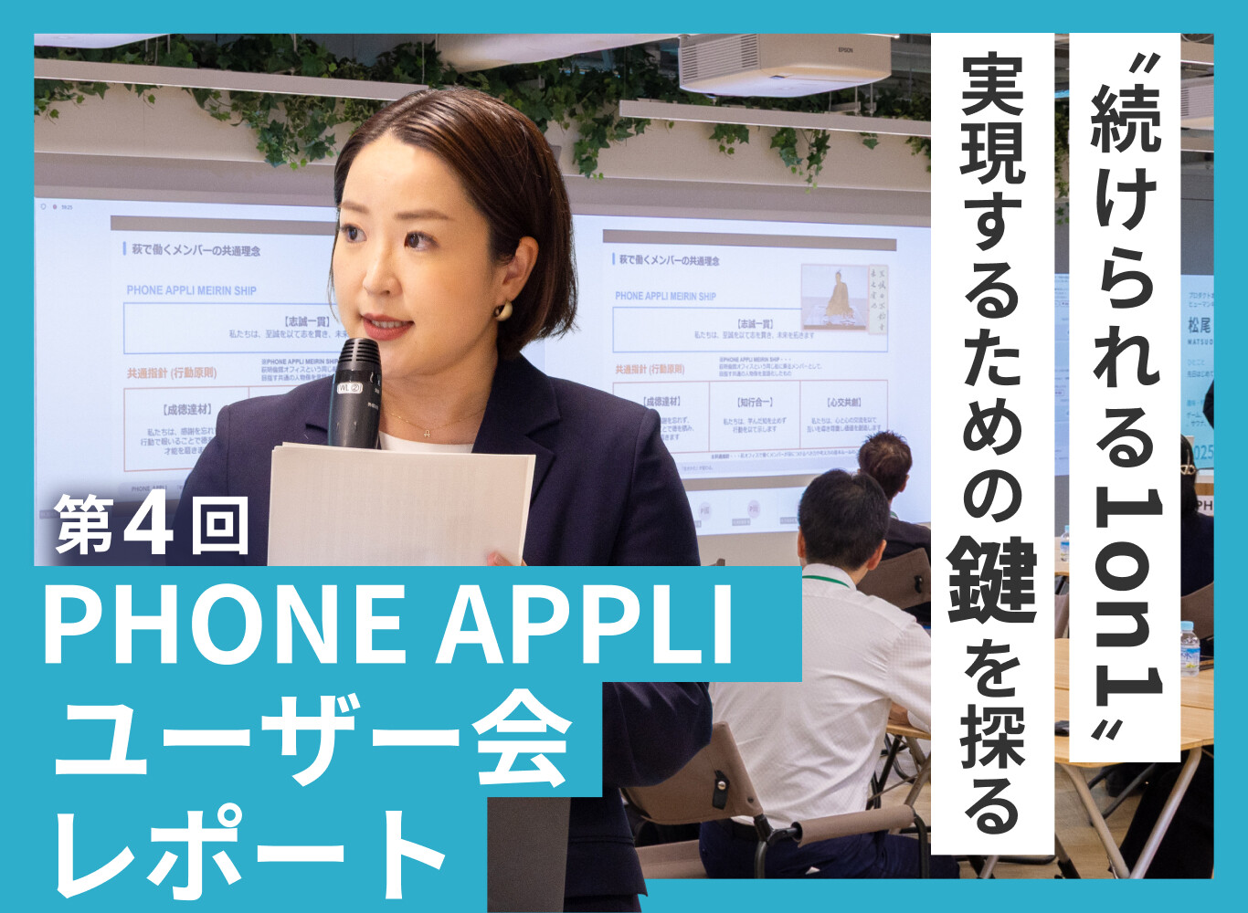第4回ユーザー会レポート_バナー.jpg