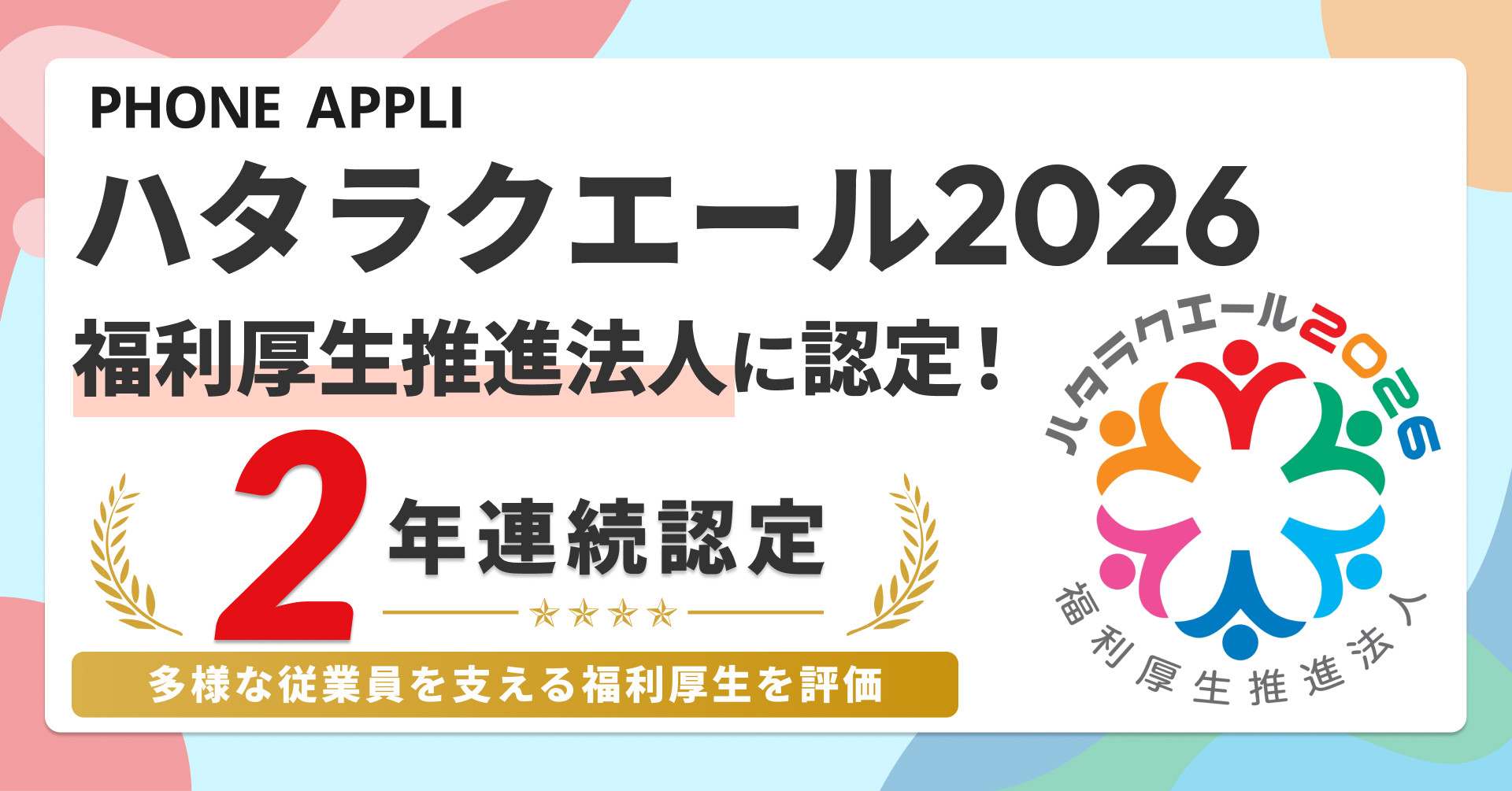 hataraku-yell-2026-banner.jpg
