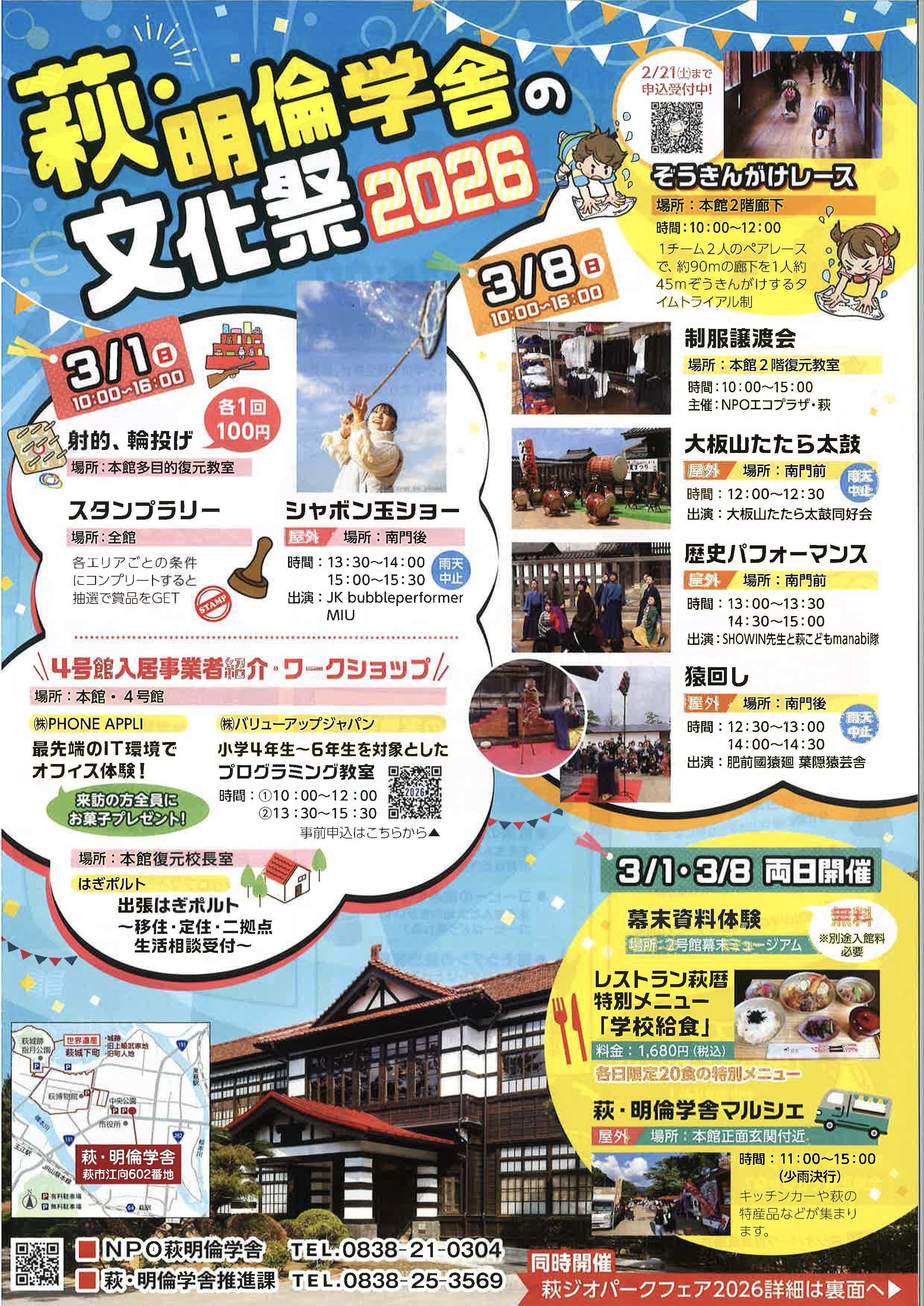 萩・明倫学舎の文化祭2026チラシ2_ページ_1.jpg