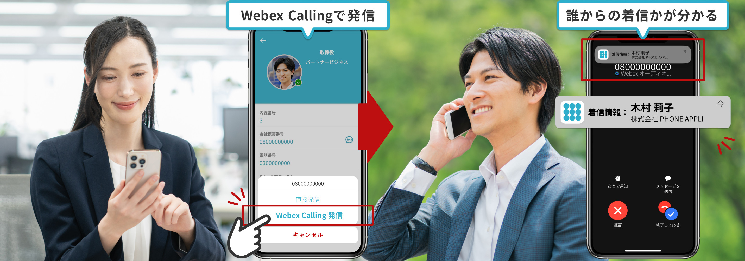 プレスリリース_WebexCalling2_251217.jpg