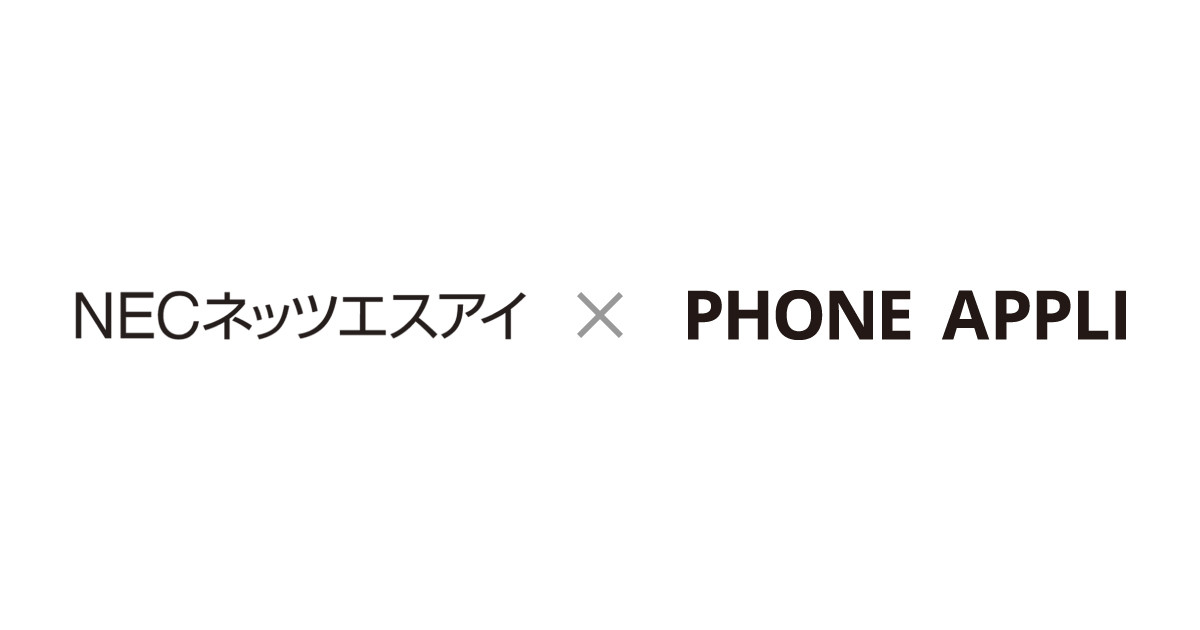 NECネッツエスアイとPHONE APPLIがZoom Phoneの共同提案を開始