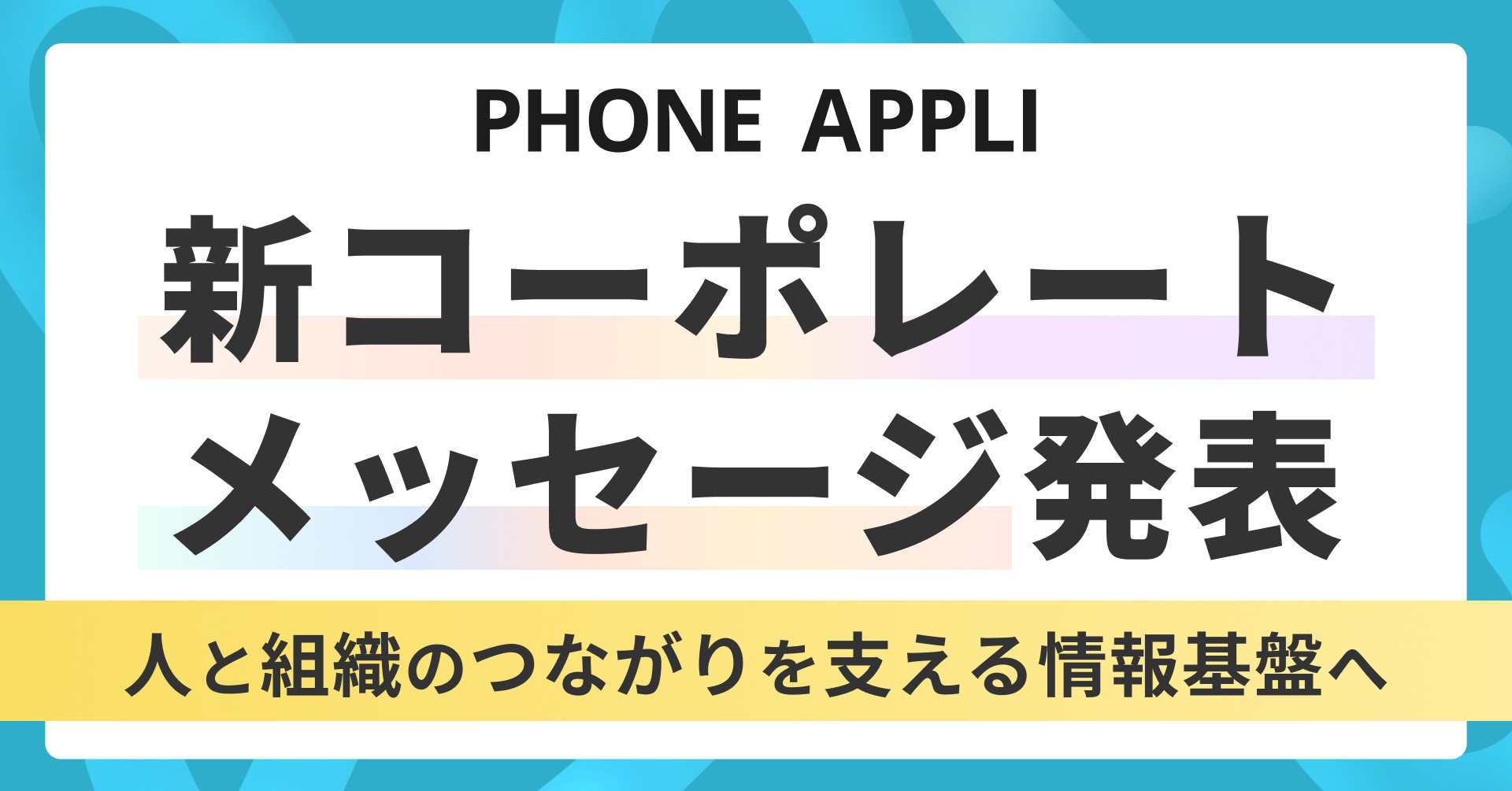 CorpMessage_banner_260714.jpg