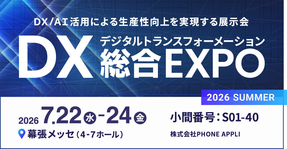 PR用素材_EXPO28_DX.jpg