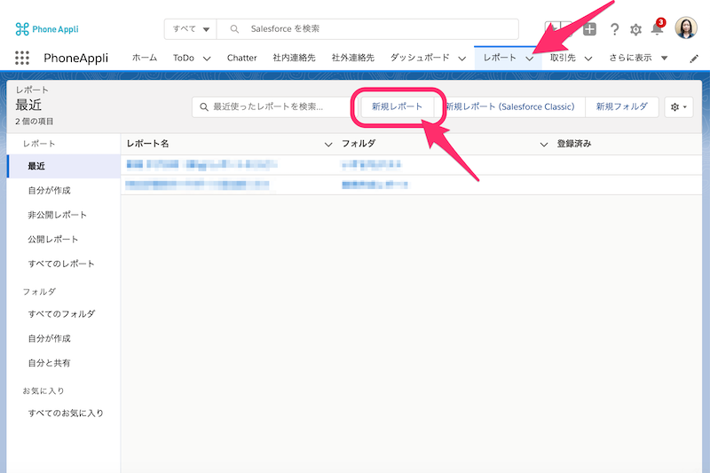 毎月の名刺登録ユーザ数をレポートで把握 Br Phoneappli For Salesforce Phone Appli公式ブログ 株式会社phone Appli