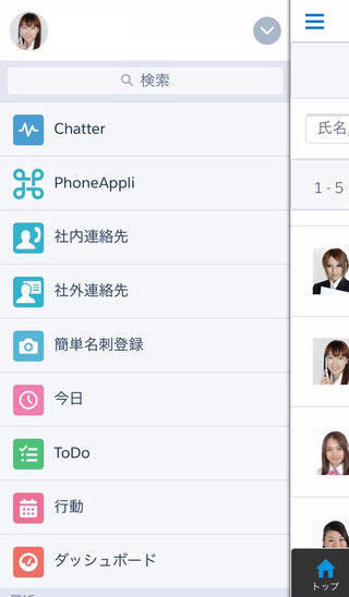 Salesforce1からupするだけの名刺登録機能 Phone Appli公式ブログ 株式会社phone Appli