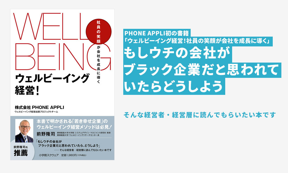 書籍「ウェルビーイング経営！社員の笑顔が会社を成長に導く」