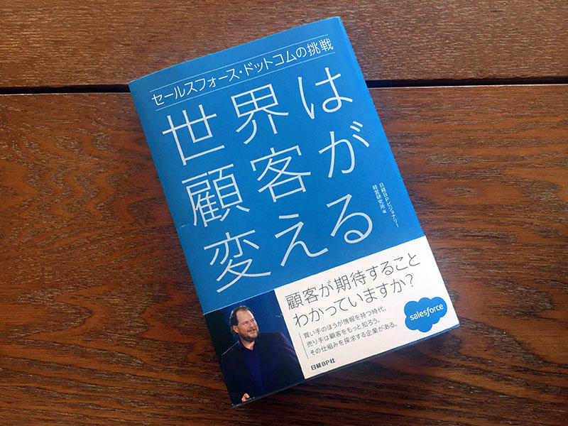 世界は顧客が変える」読みました | PHONE APPLI公式ブログ | 株式会社