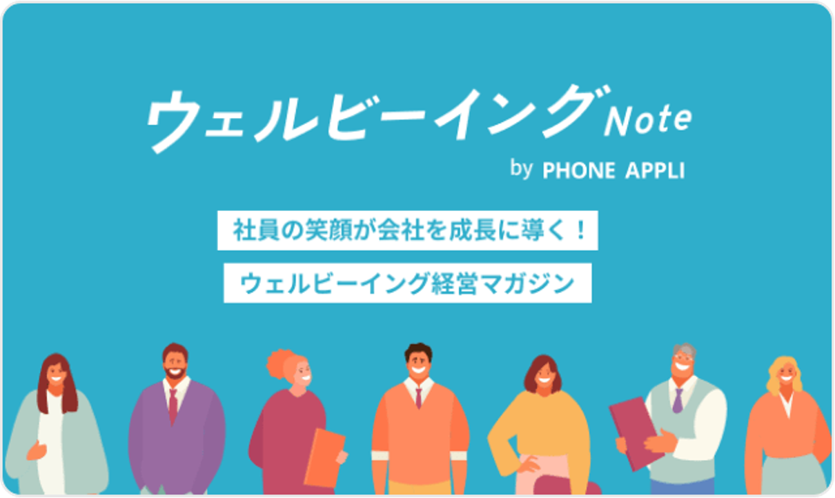 ウェルビーイングNote バナー