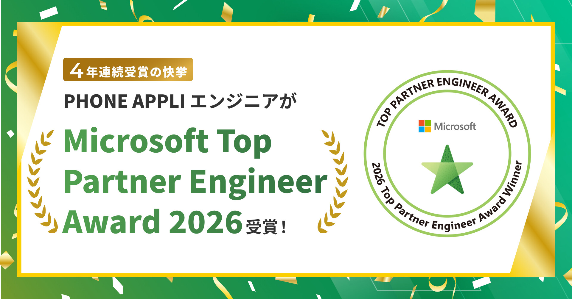Microsoft Top Partner Engineer Award 2026.jpg