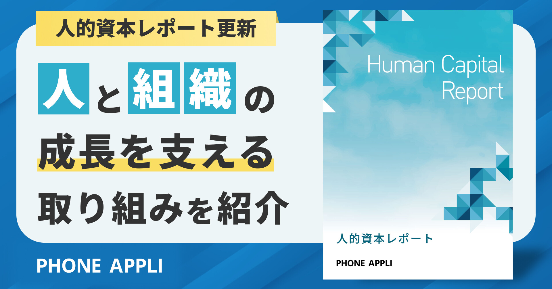 人的資本レポート更新.jpg