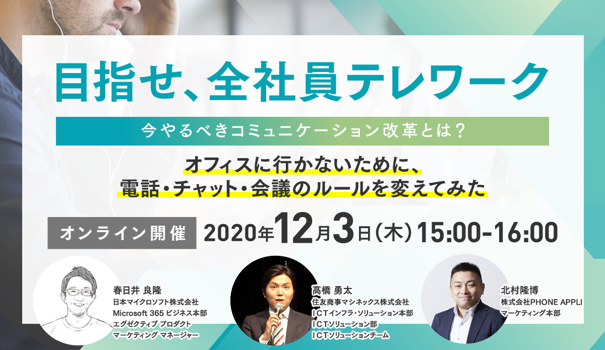 目指せ 全社員テレワーク 今やるべきコミュニケーション改革とは オフィスに行かないために 電話 チャット 会議のルールを変えてみた 株式会社phone Appli