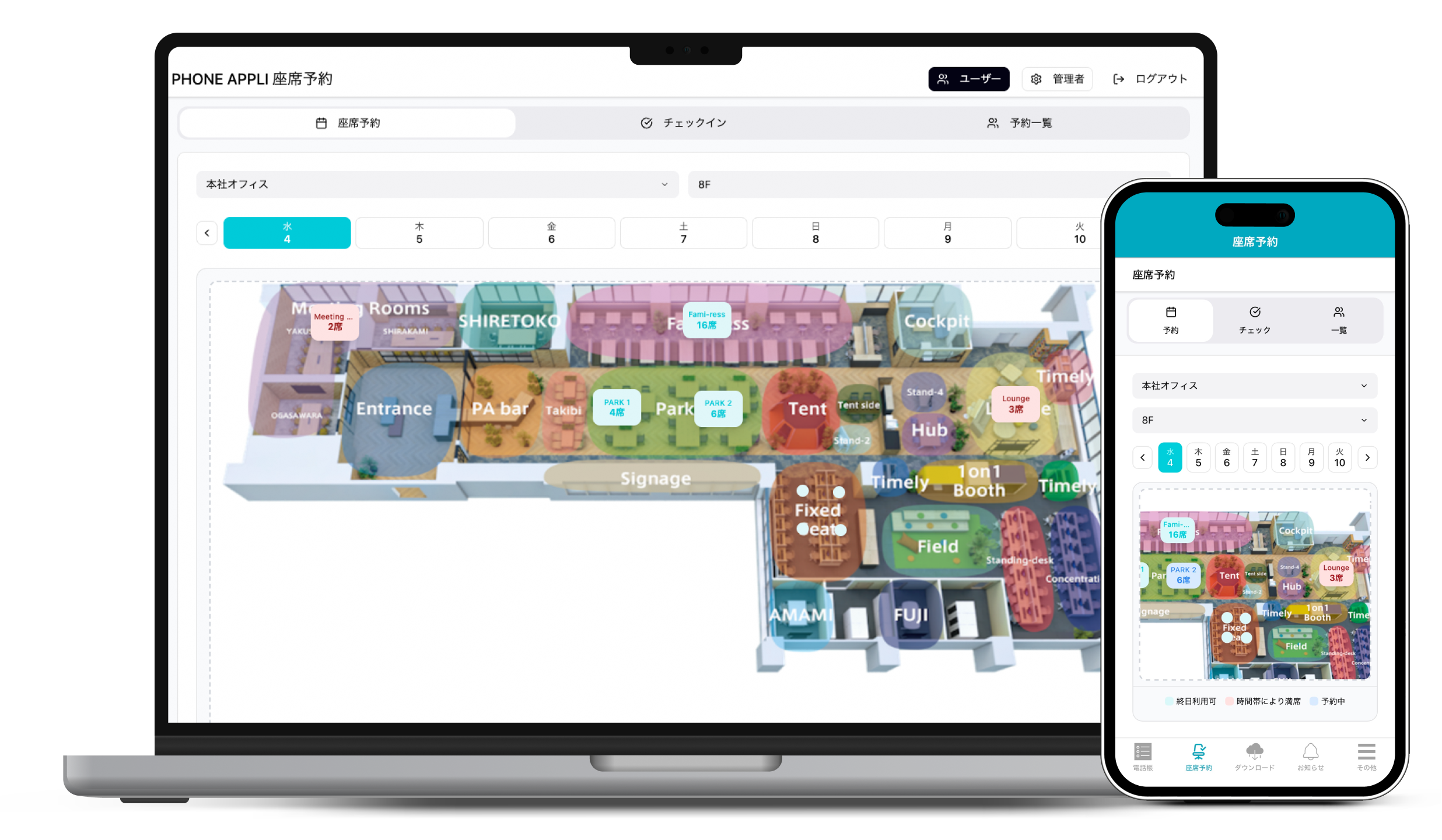 PHONEAPPLI座席予約画面