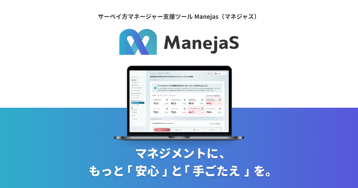 ManejaS（マネジャス）のプロダクト画像