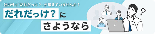 だれだっけ？にさようなら