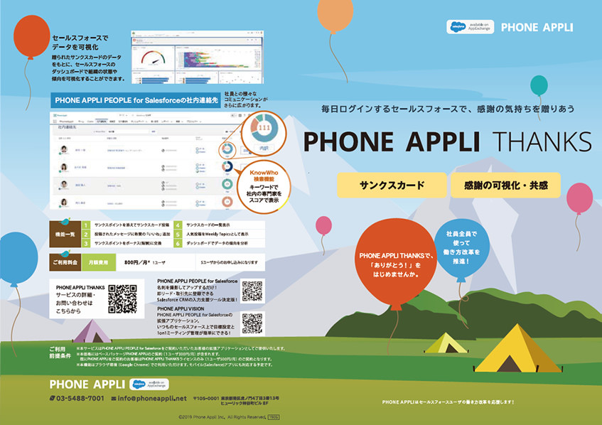 PHONE APPLI THANKS for Salesfoceイメージ