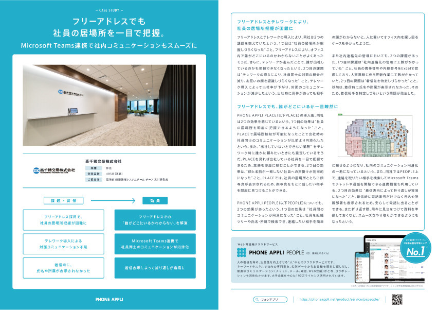 高千穂交易株式会社