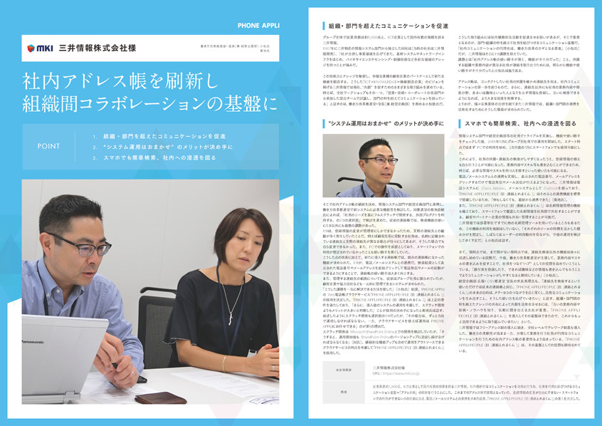 三井情報株式会社