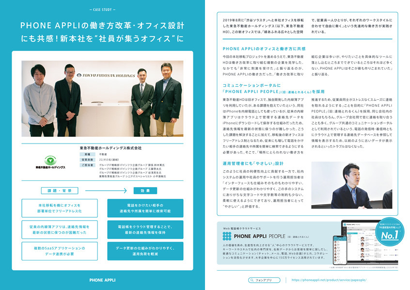 東急不動産ホールディングス株式会社