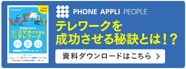 Phone Appli People 旧 連絡とれるくん シェアno 1web電話帳クラウドサービス 株式会社phone Appli