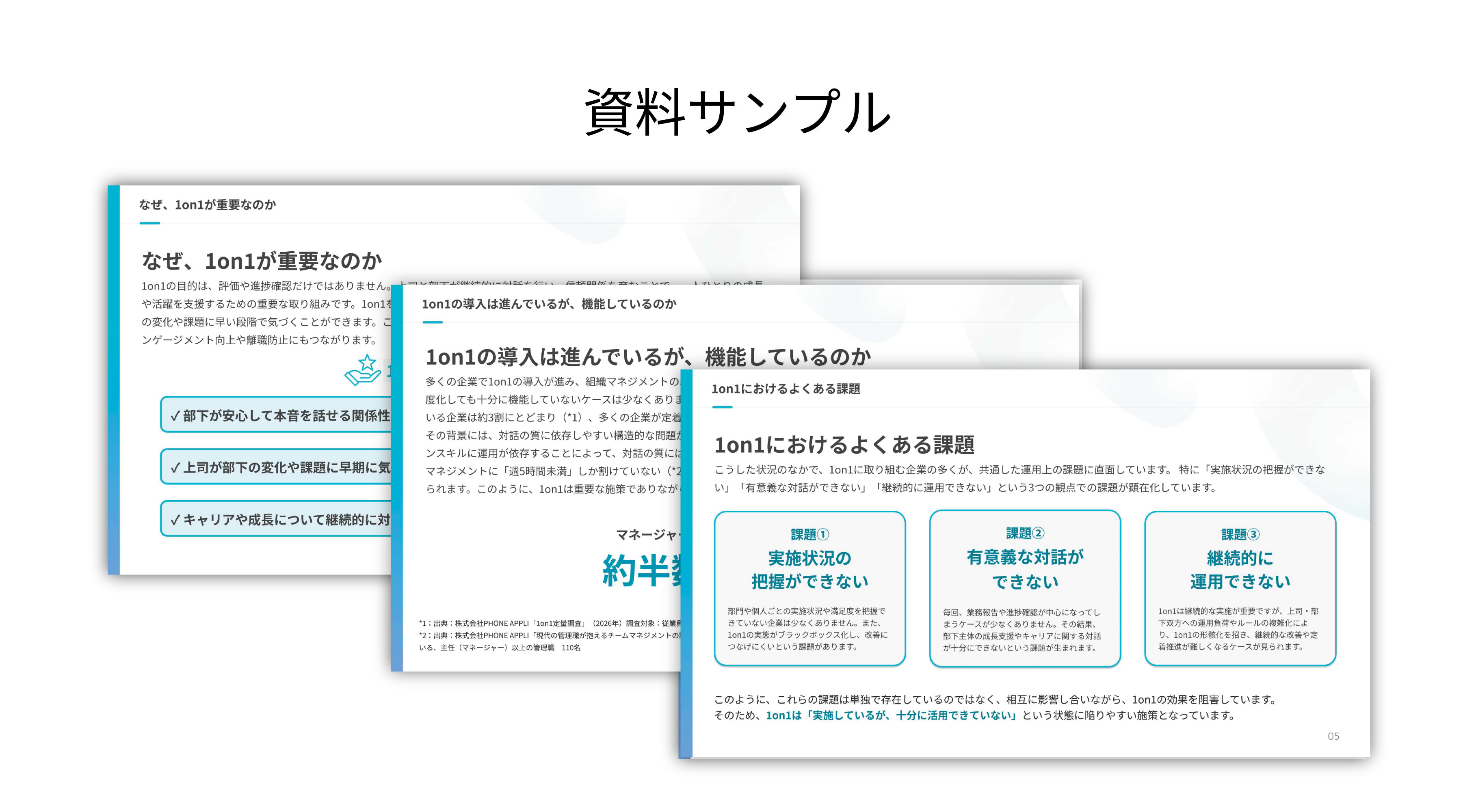 sample_1on1meeting_guide.png
