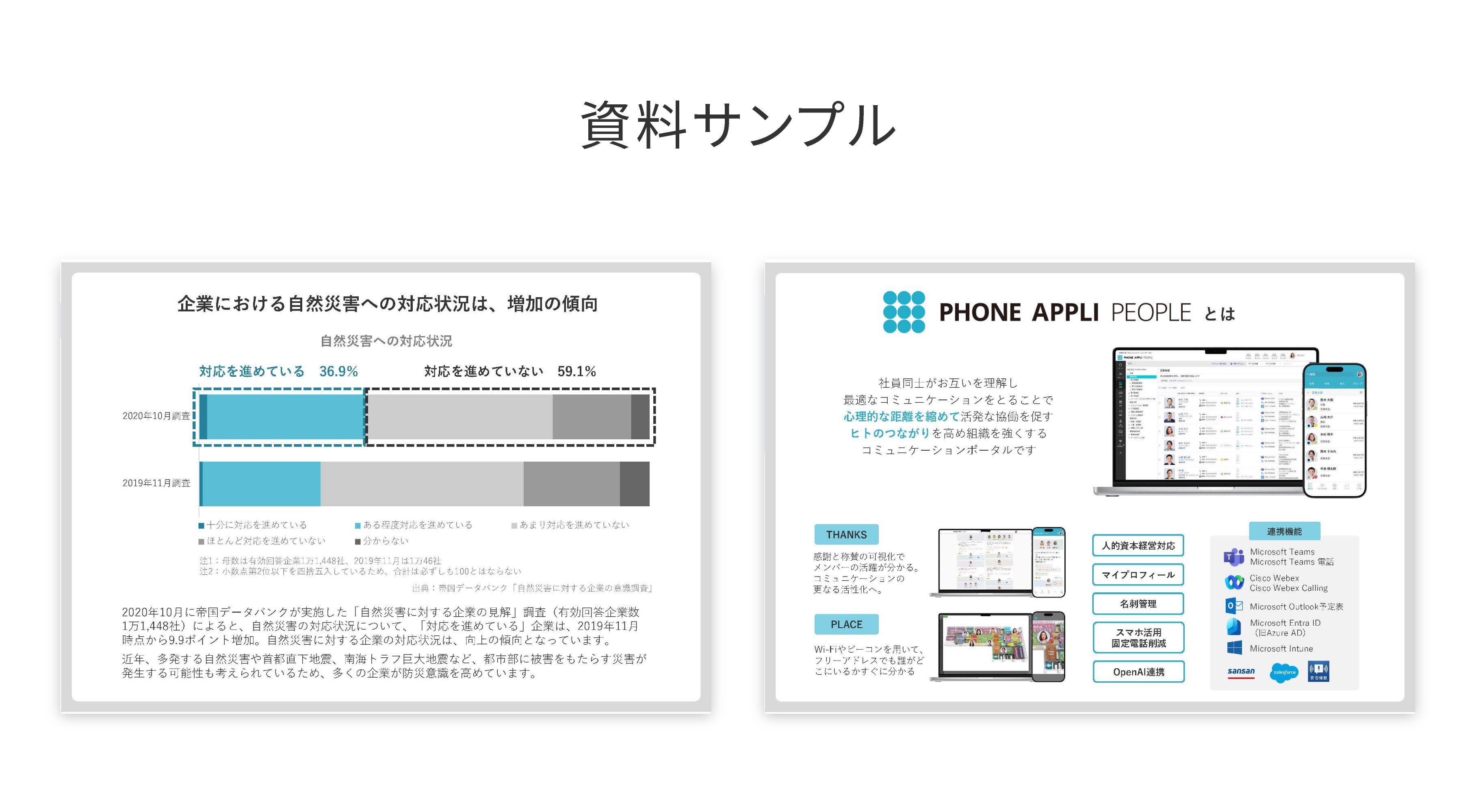 災害や非常事態に備えるPHONE APPLIでできる安否確認の方法とは