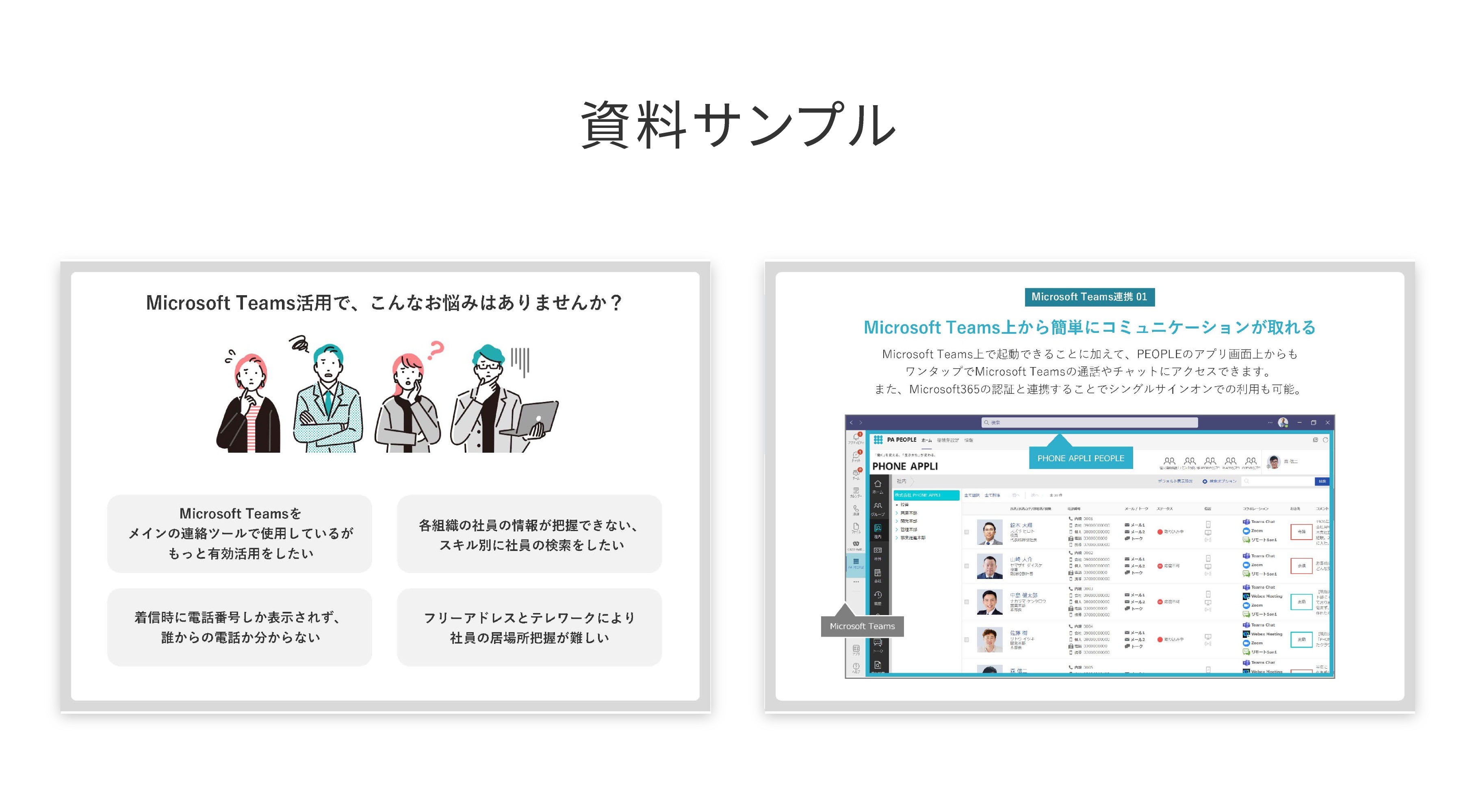 PHONE APPLIとMicrosoft Teamsで生産性が向上した導入事例集