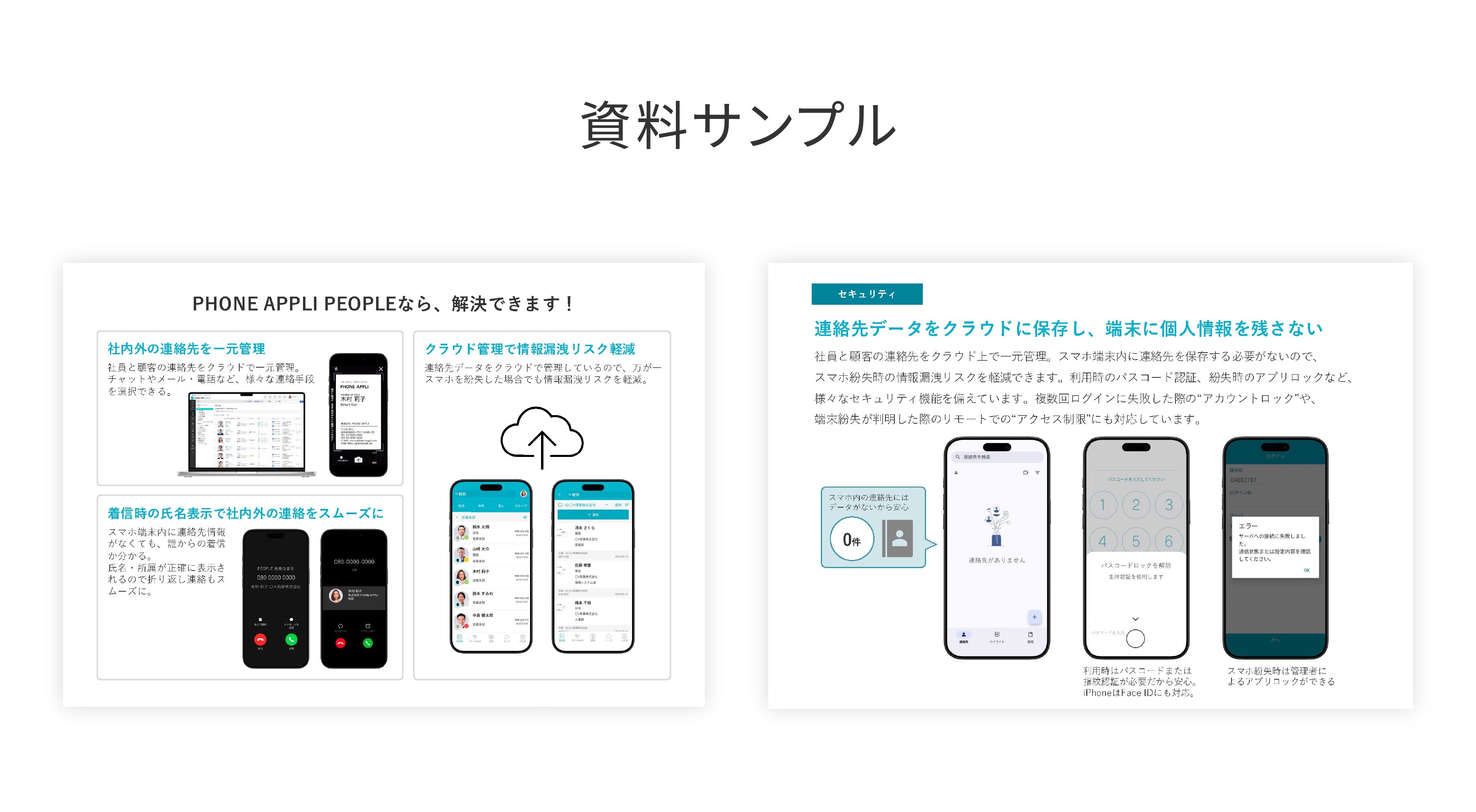Web電話帳で強化する社内連携とセキュリティ！