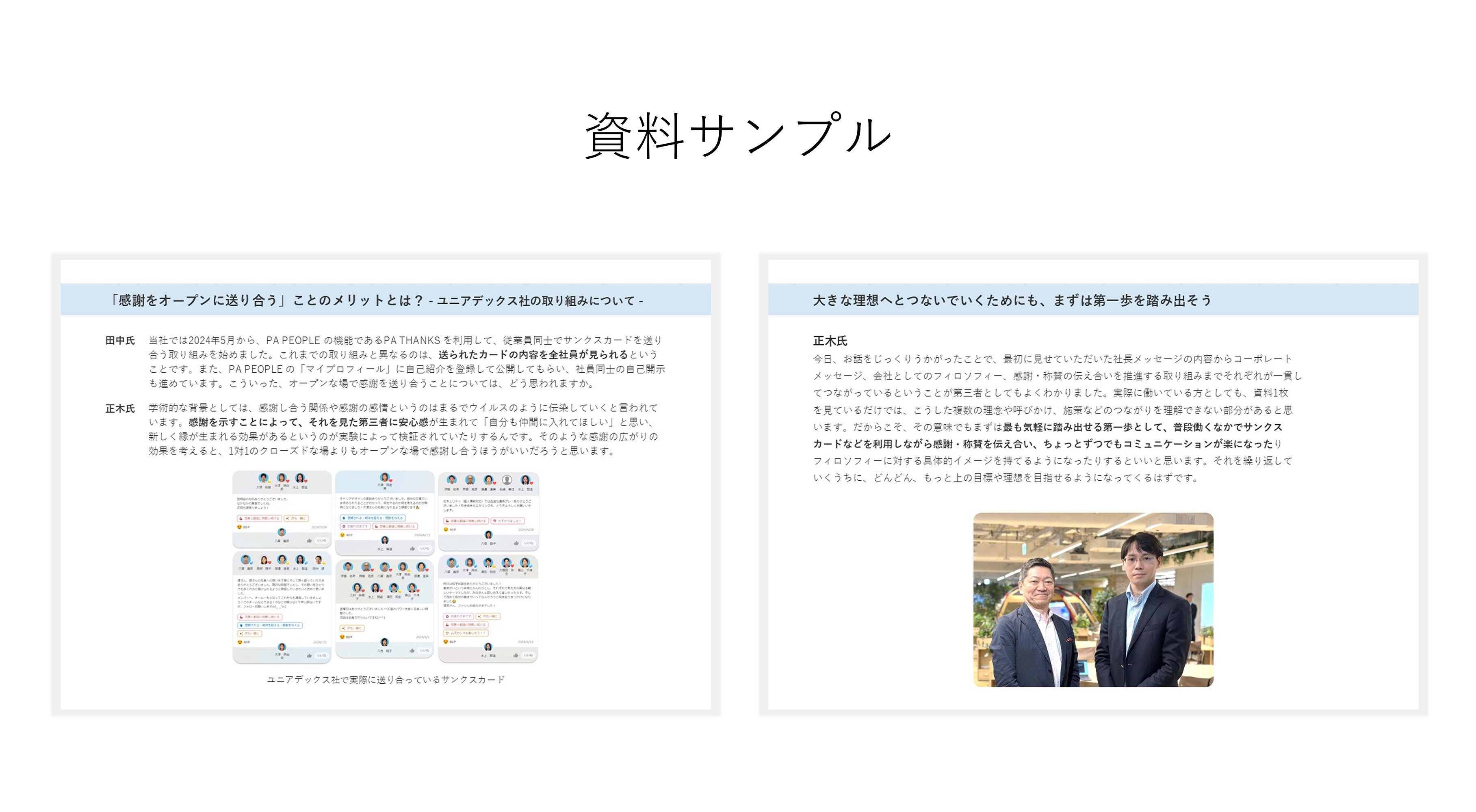 【特別対談】多様性は分断を生む！？気軽な「ありがとう」が架け橋となる