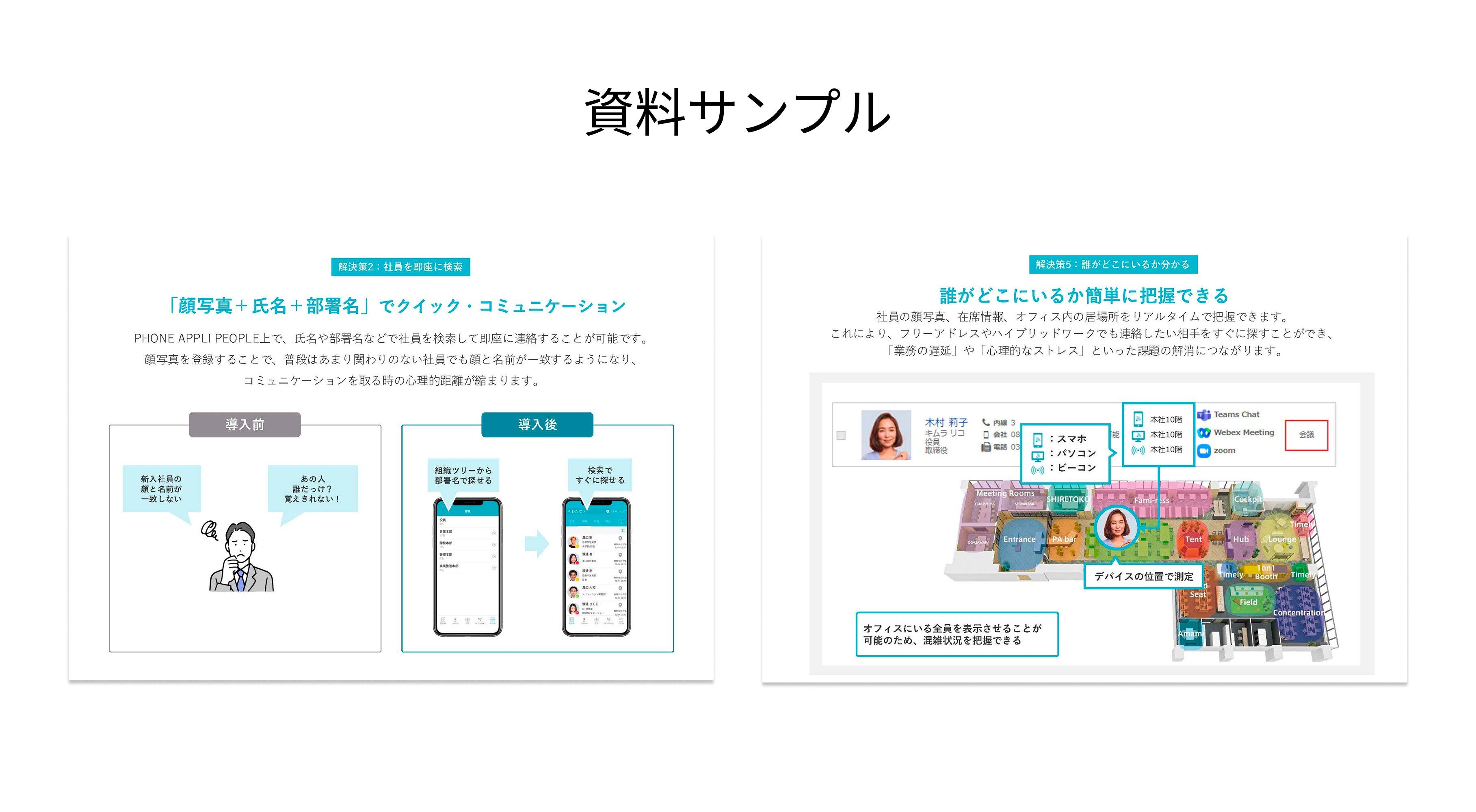 「誰だっけ？」にさようなら！社内の人探しをスムーズにするデジタル活用術8選