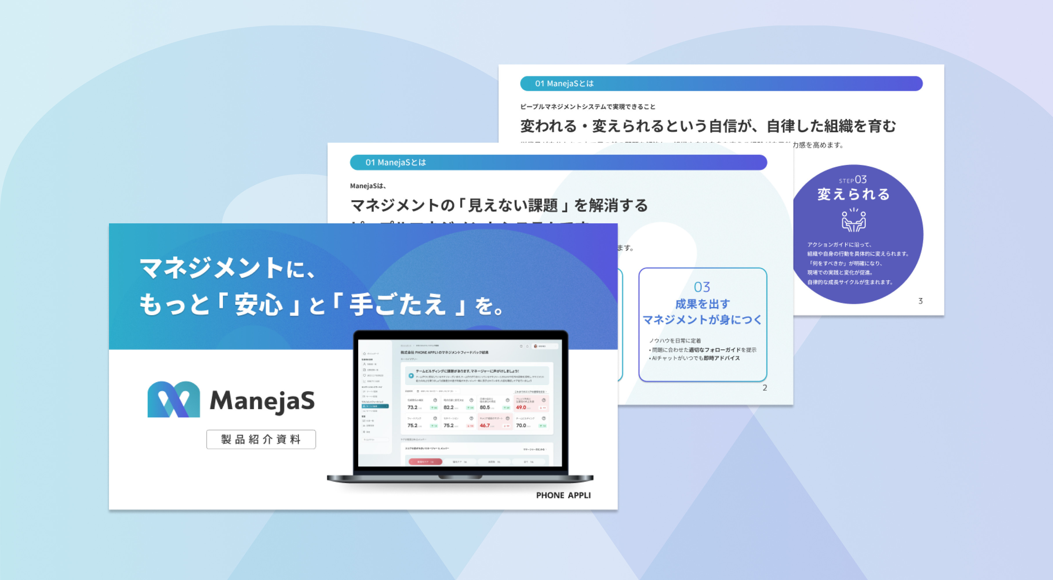 ManejaSサービス紹介資料