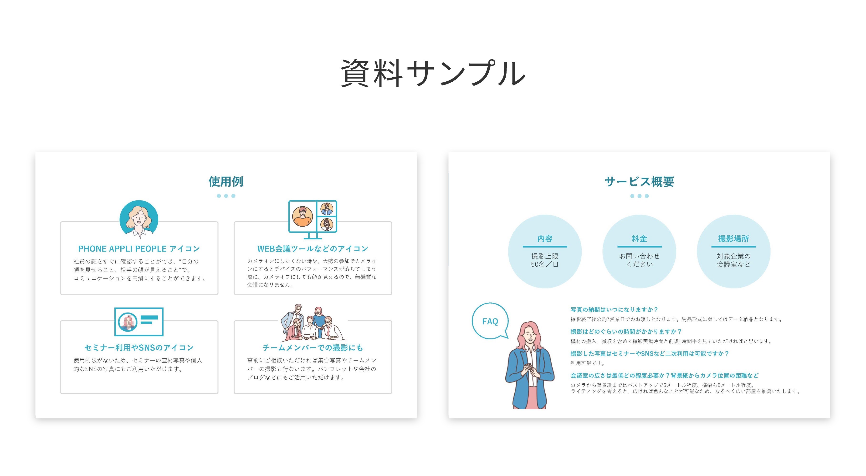 プロフィール写真撮影サービス PHONE APPLI PICS