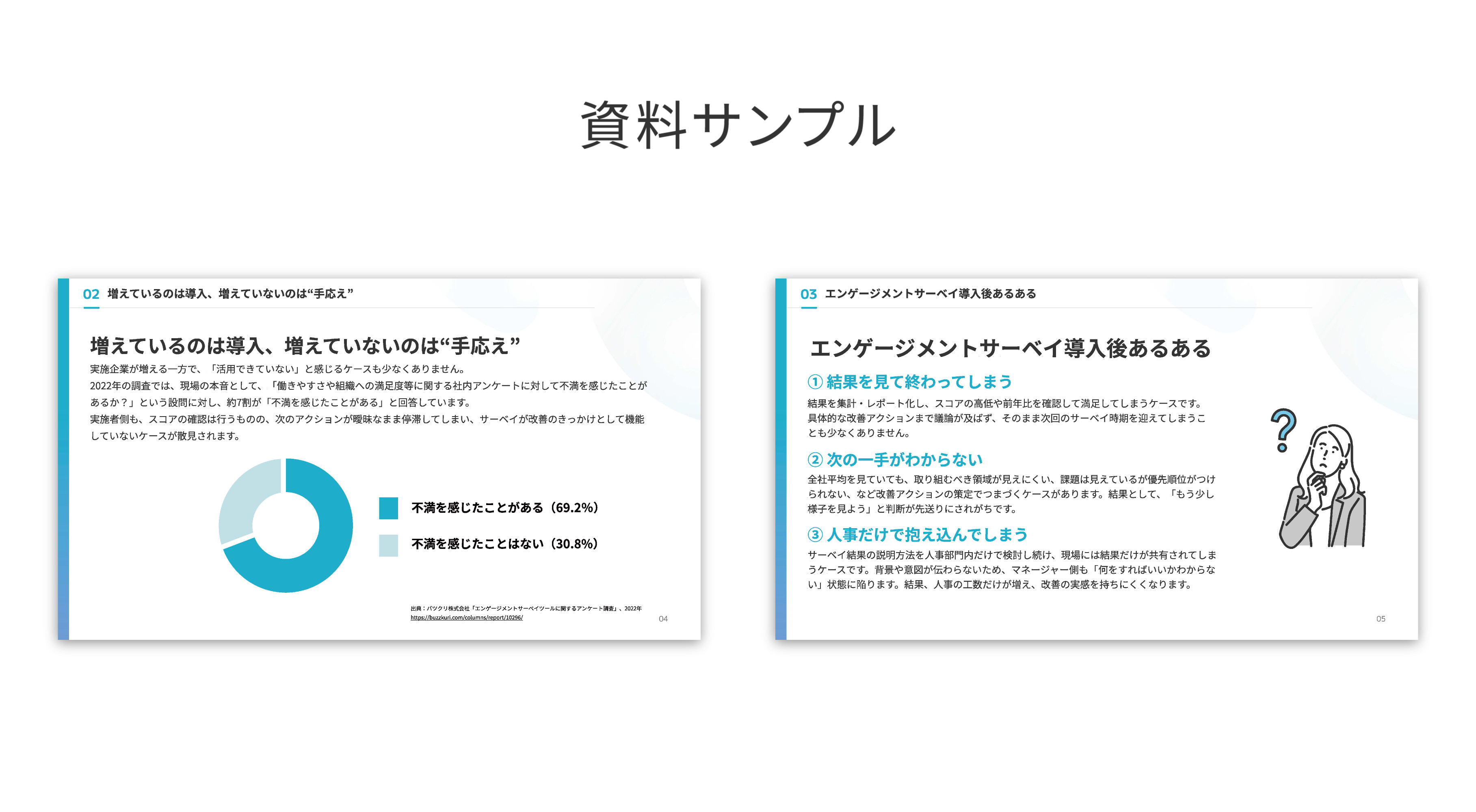 sample_leveraging_engagementsurveys.jpg