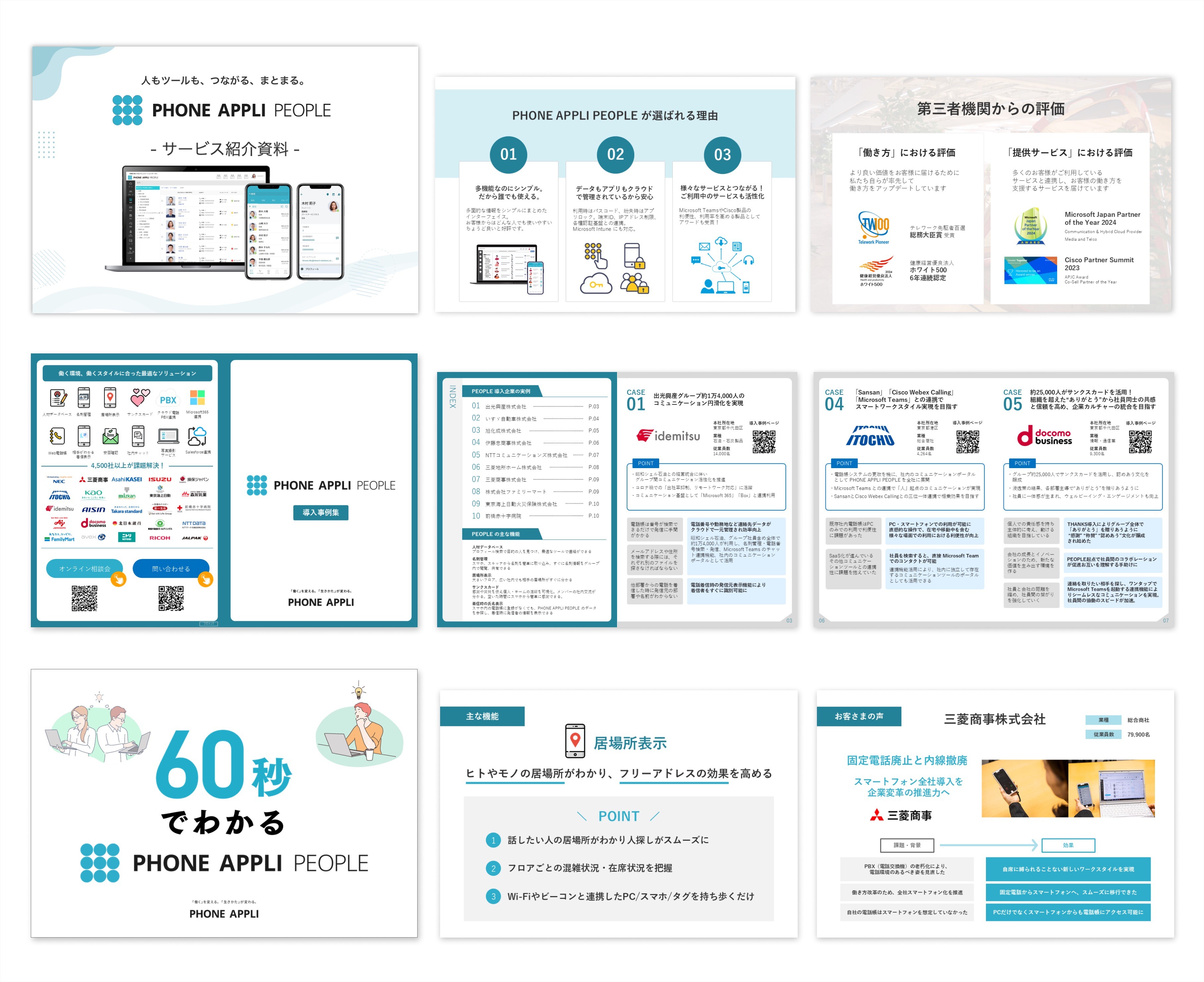よくわかる PHONE APPLI PEOPLE 資料3点セット