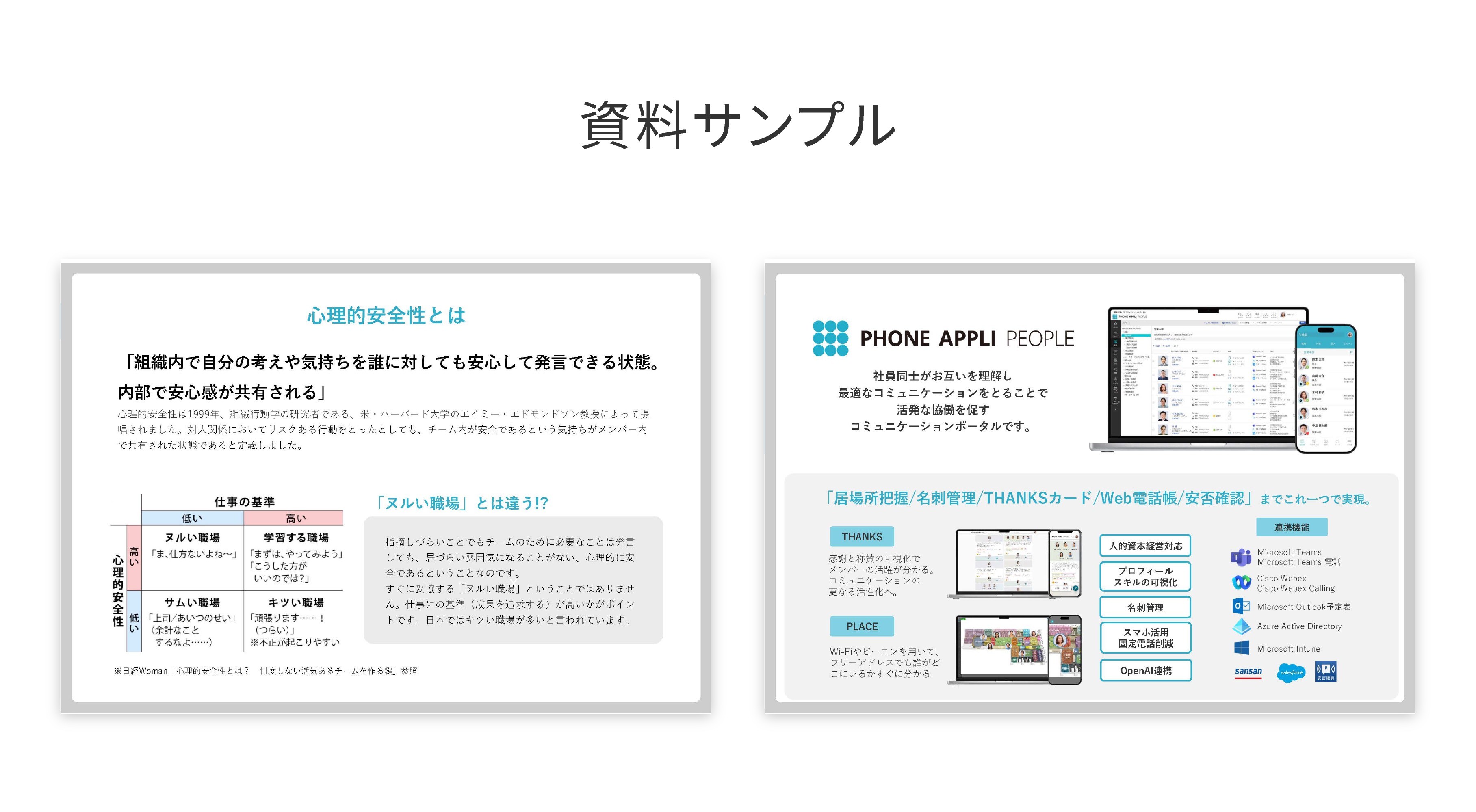 心理的安全性まるわかりガイドブック