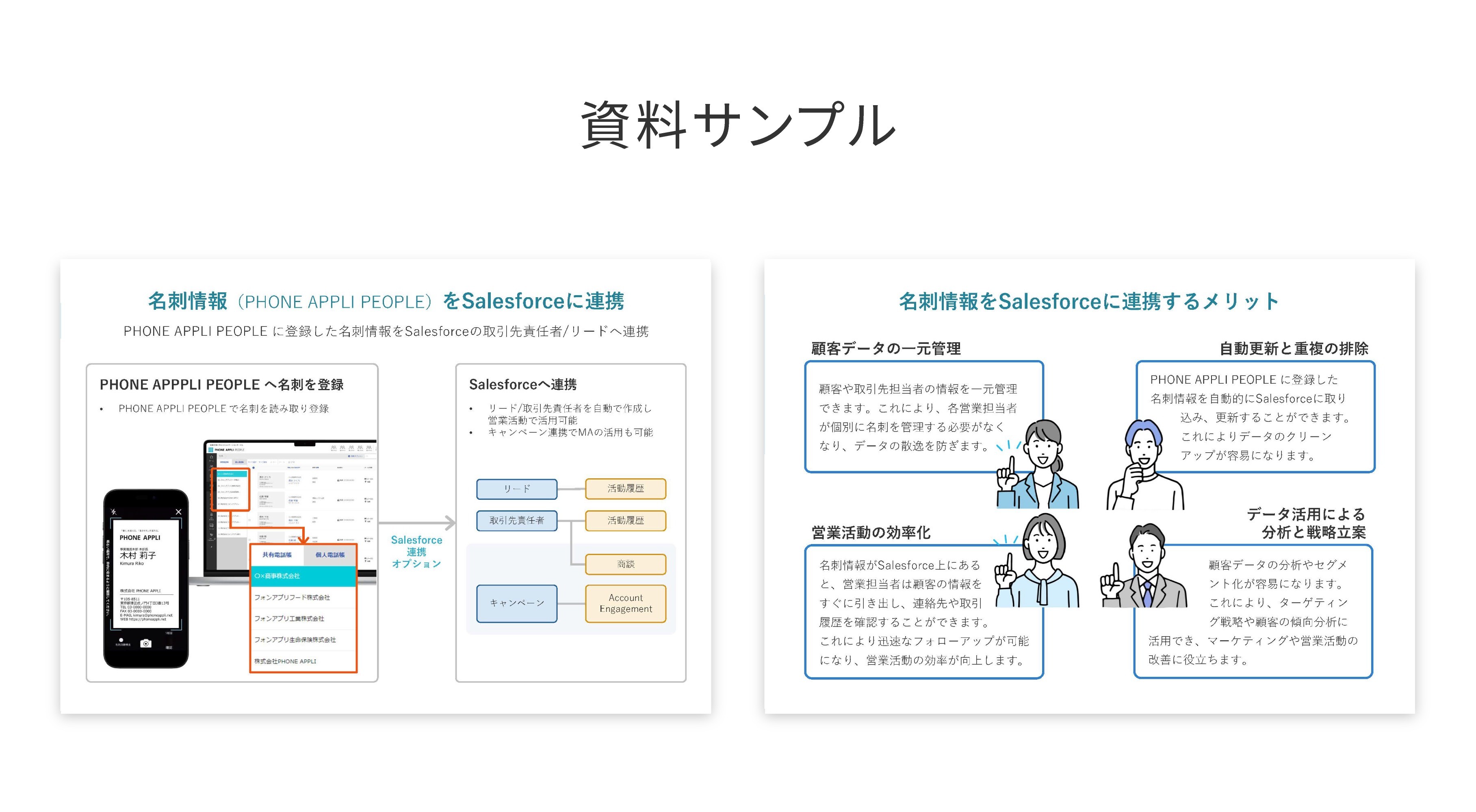 名刺情報をSalesforceに連携 Salesforce連携オプション