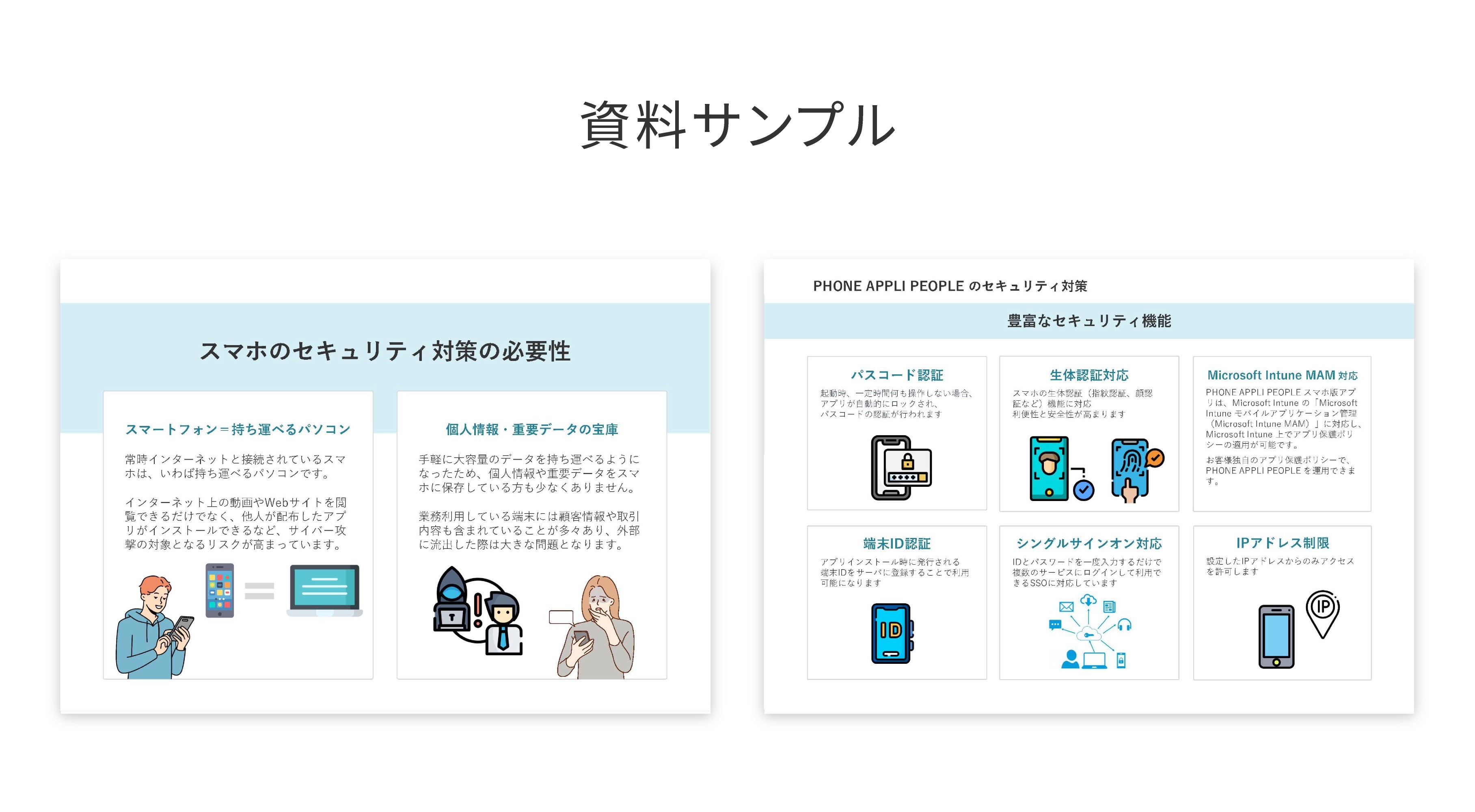 スマホのセキュリティリスクと対策の必要性