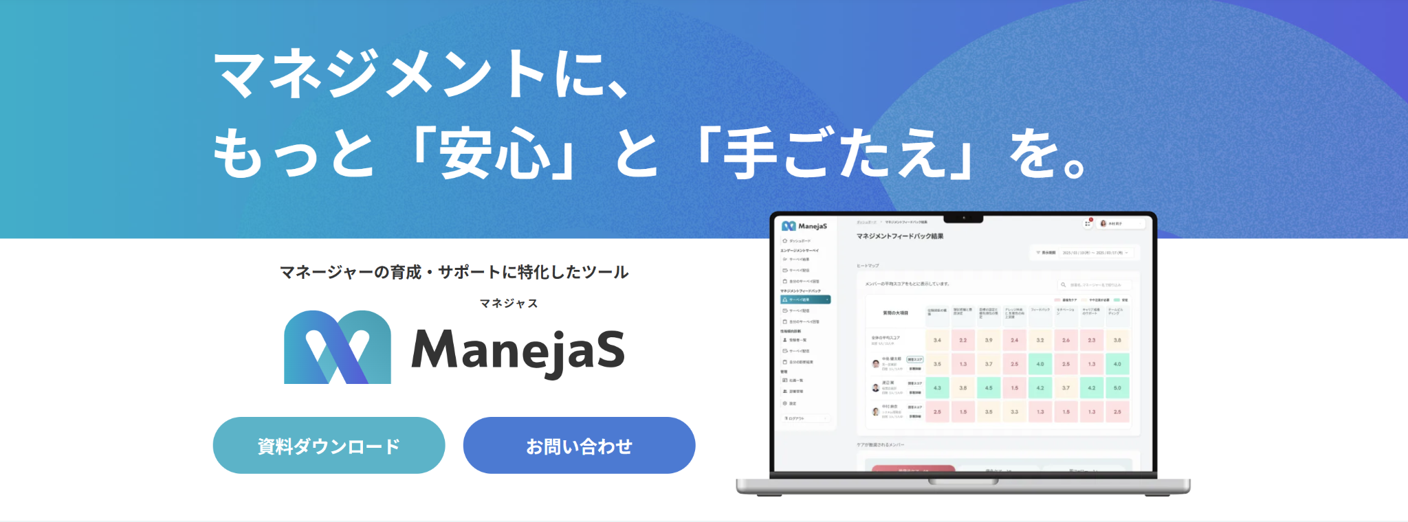 ManejaS公式サイト