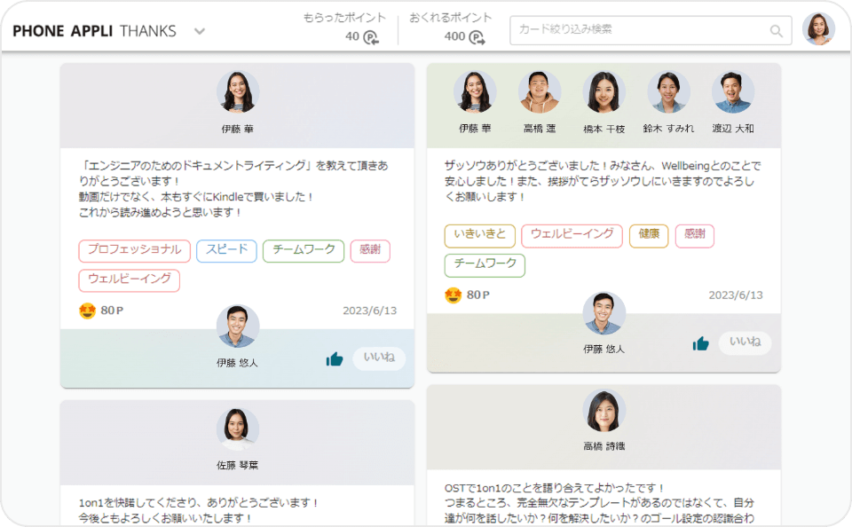 PHONE APPLI THANKSのサンクスカード一覧画面