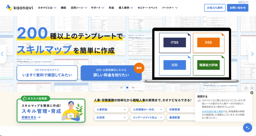 カオナビ公式サイト