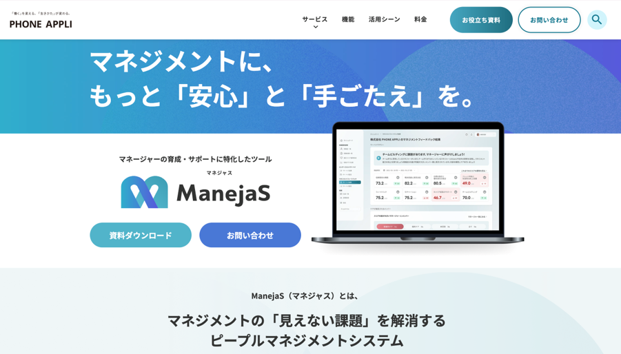 ManejaS公式サイト
