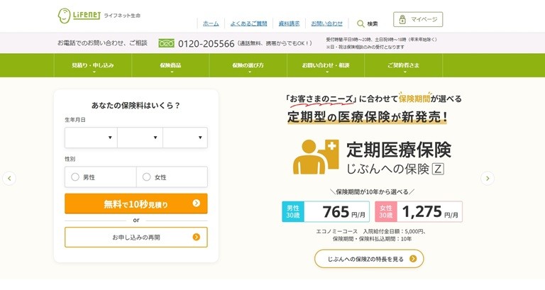スクリーンショット_30-5-2025_13813_www.lifenet-seimei.co.jp.jpeg