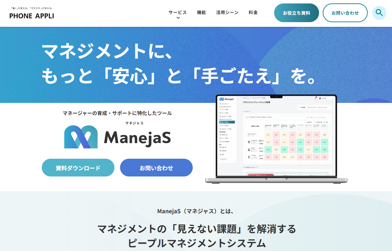 ManejaS公式サイト