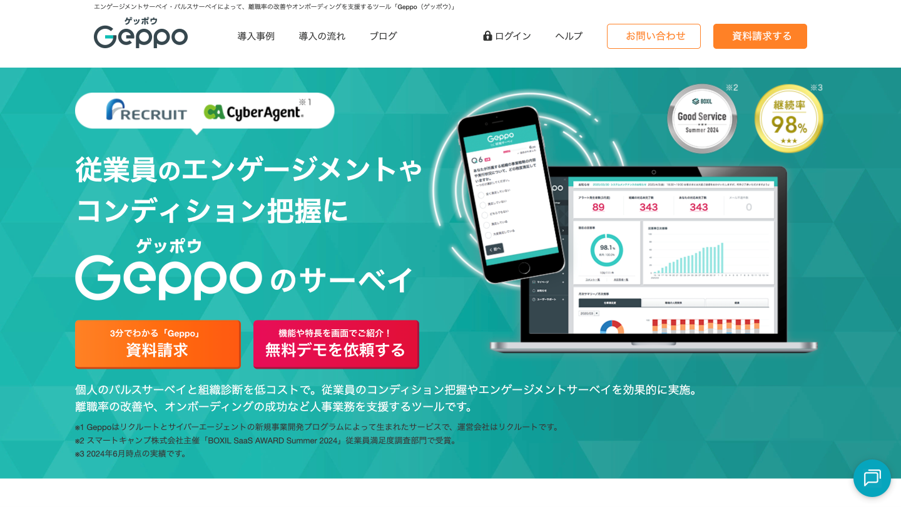 Geppo公式サイト