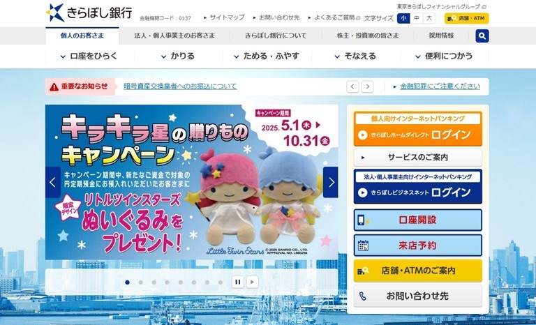スクリーンショット_30-5-2025_132225_www.kiraboshibank.co.jp.jpeg