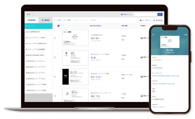 倒な名刺の整理、スマホで撮るだけ。一瞬でデジタル化「PHONE APPLI PEOPLE」とは？