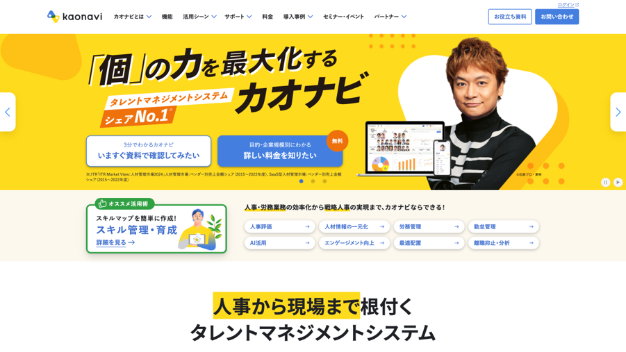カオナビ公式サイト
