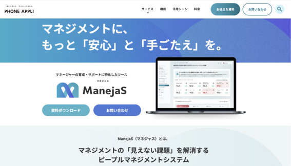 ManejaS公式サイト