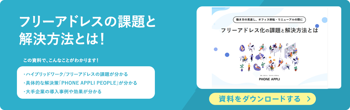 知りたい人の居場所がわかる「PHONE APPLI PLACE」
