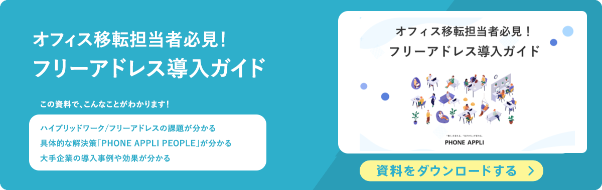 知りたい人の居場所がわかる「PHONE APPLI PLACE」